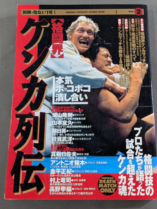 [格闘界]ケンカ列伝