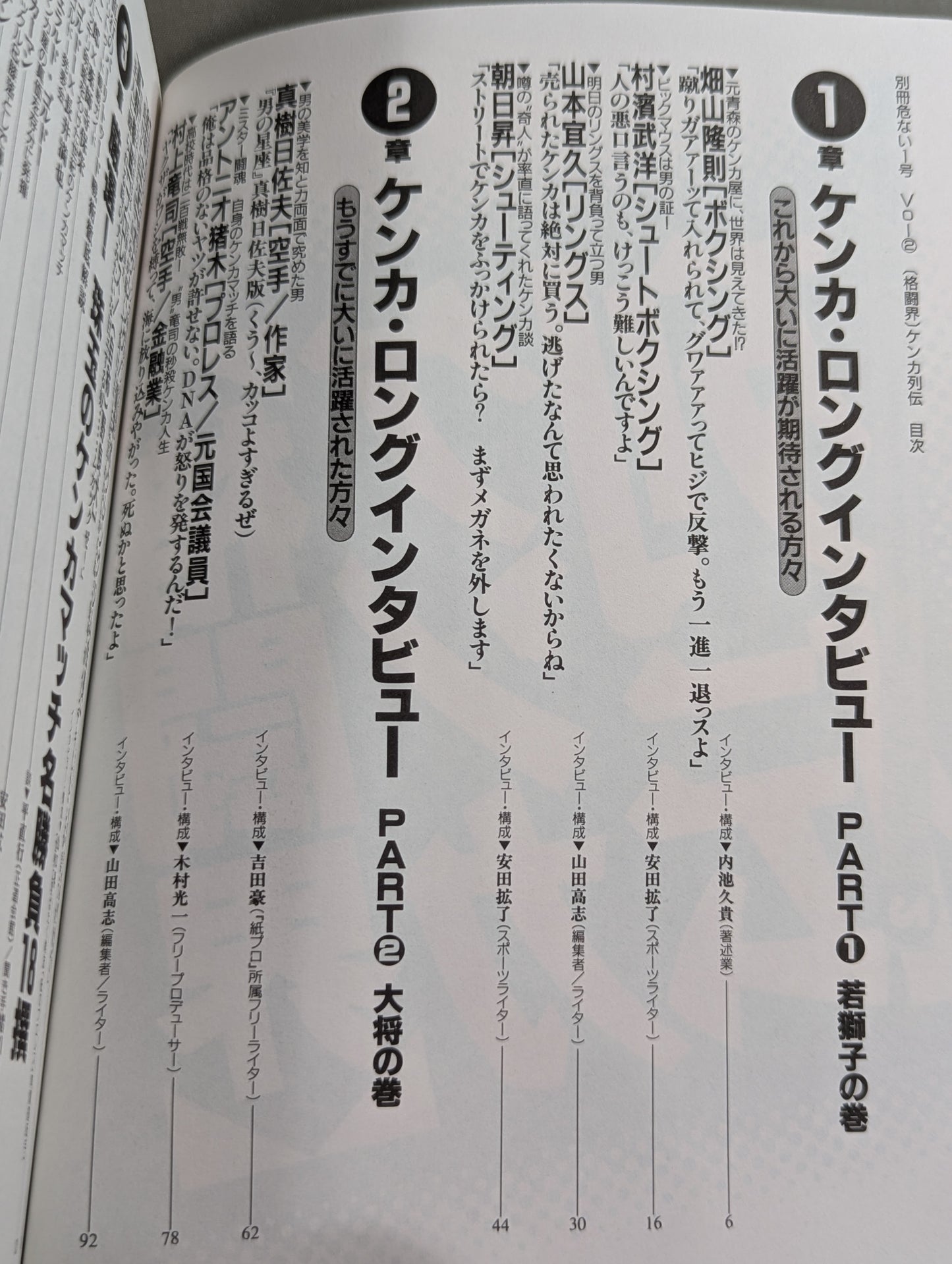 [格闘界]ケンカ列伝