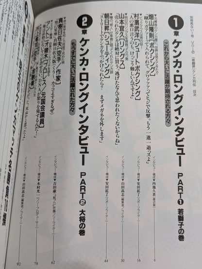 [格闘界]ケンカ列伝