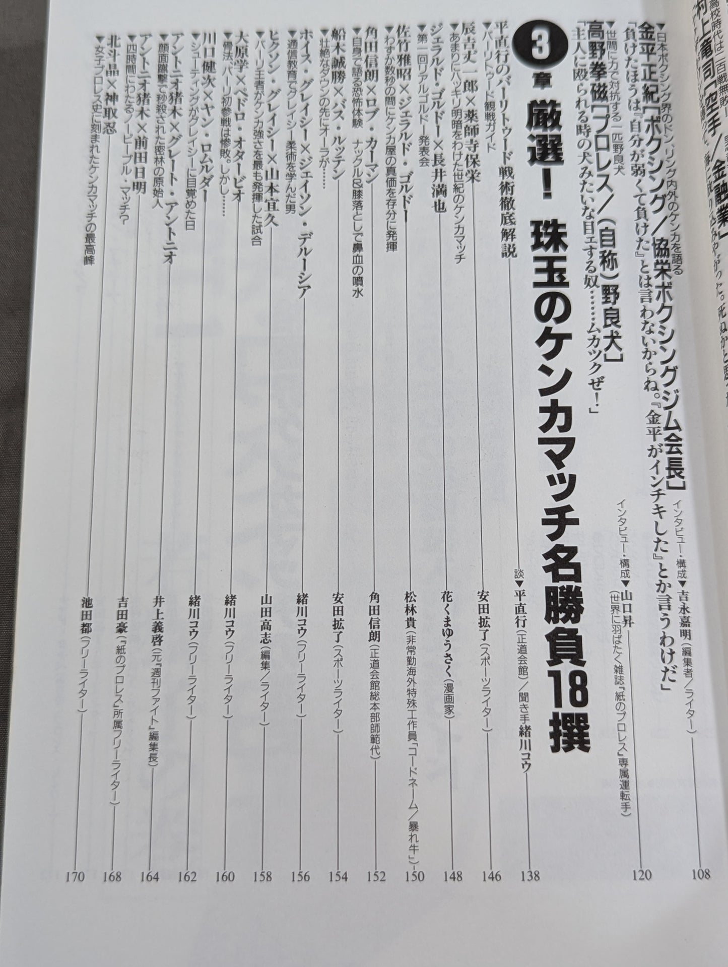 [格闘界]ケンカ列伝