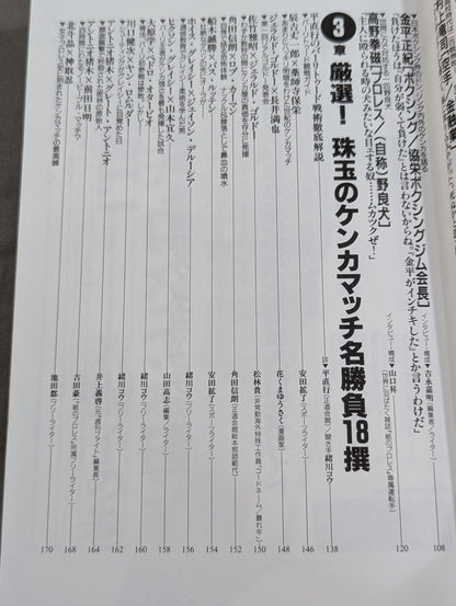 [格闘界]ケンカ列伝