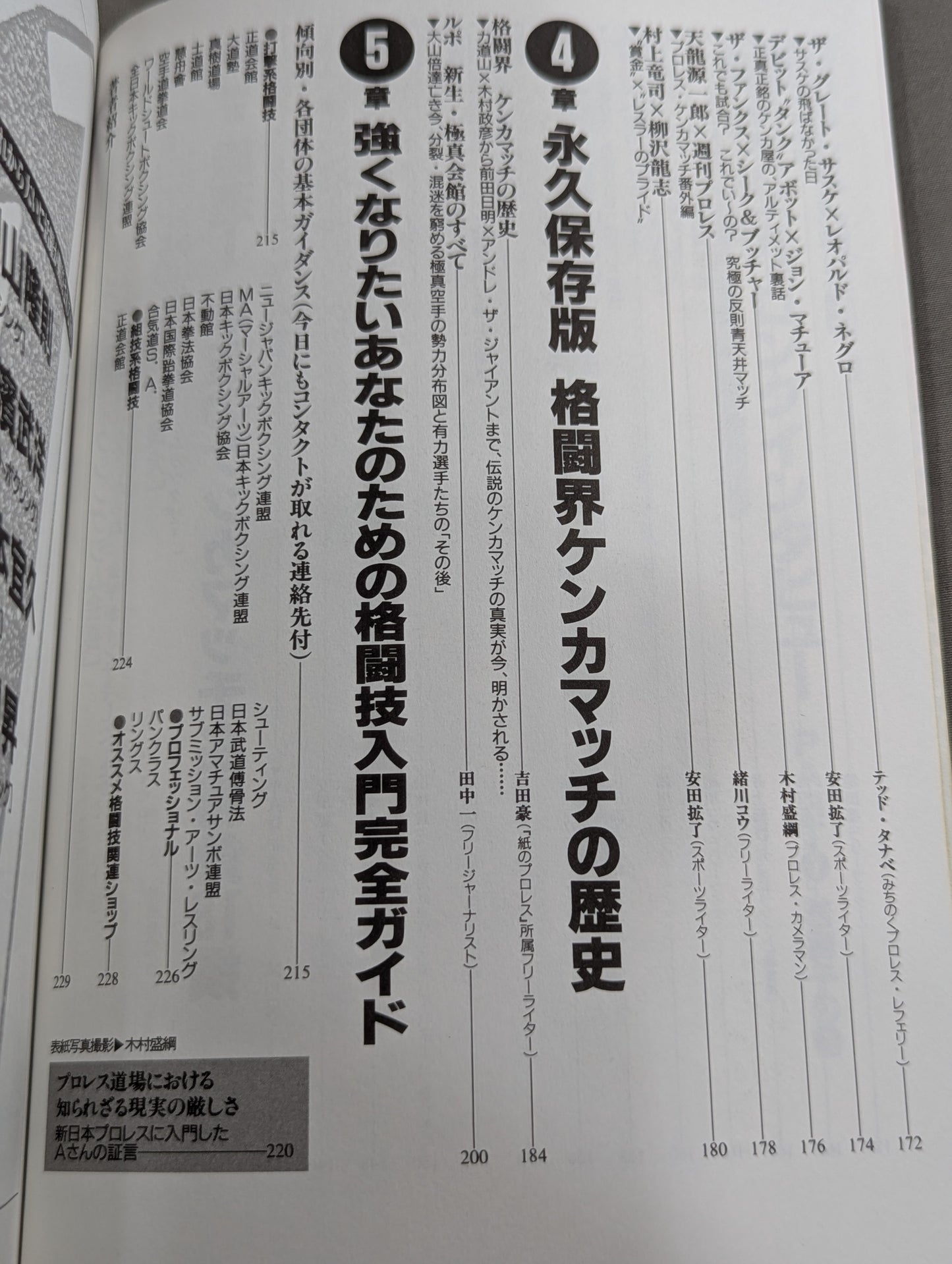 [格闘界]ケンカ列伝