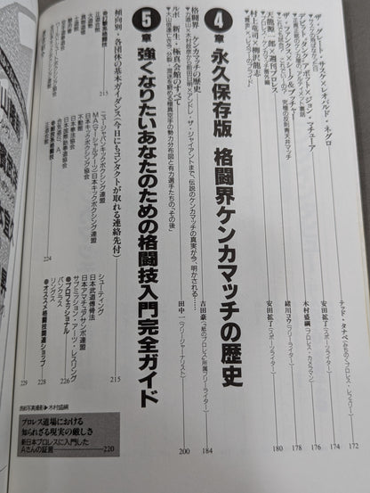 [格闘界]ケンカ列伝