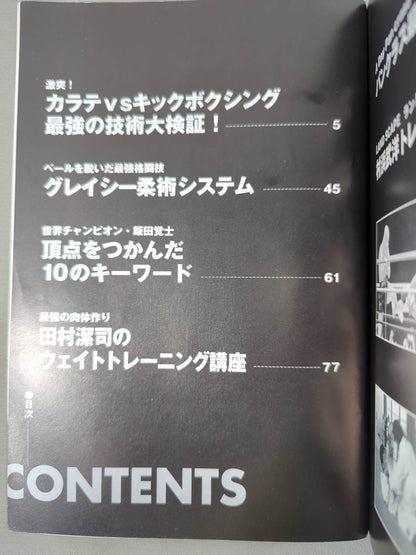 ザ・ストロングテキスト 最強の格闘技&トレーニング
