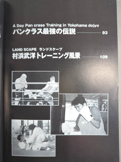 ザ・ストロングテキスト 最強の格闘技&トレーニング