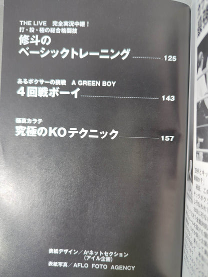 ザ・ストロングテキスト 最強の格闘技&トレーニング