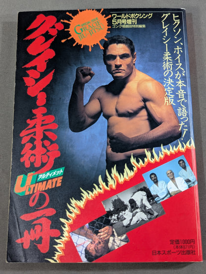 A book of Gracie Jiu-Jitsu ULTIMATE