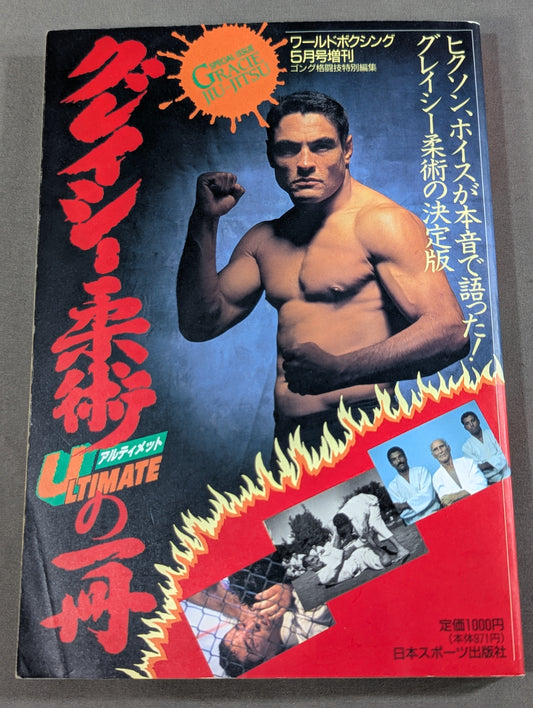 A book of Gracie Jiu-Jitsu ULTIMATE