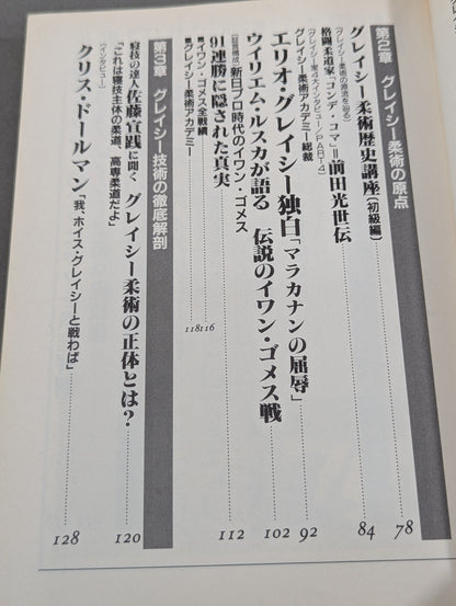 A book of Gracie Jiu-Jitsu ULTIMATE