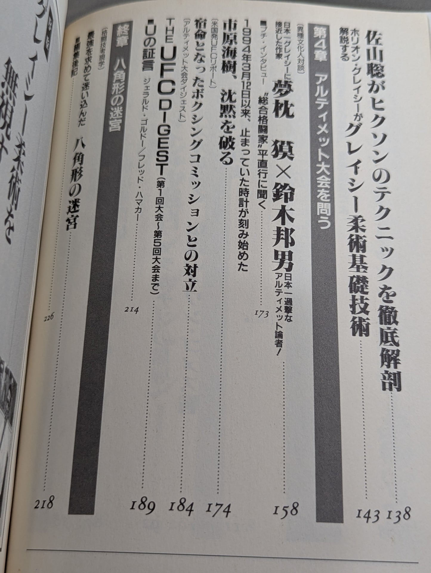 A book of Gracie Jiu-Jitsu ULTIMATE