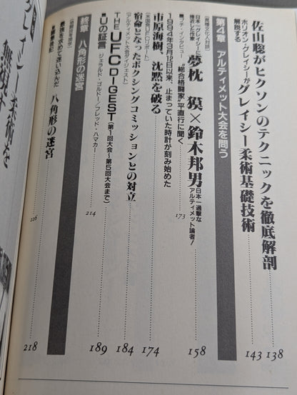 A book of Gracie Jiu-Jitsu ULTIMATE