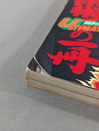 A book of Gracie Jiu-Jitsu ULTIMATE
