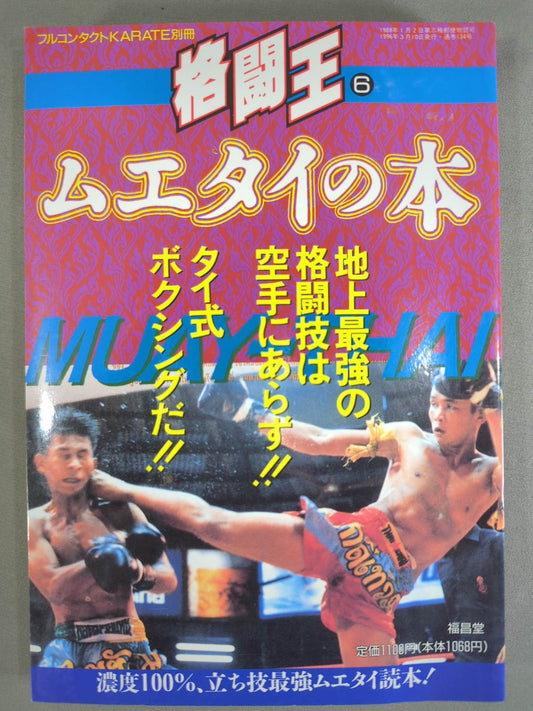 Fighting King 6 Muay Thai Book / Standing Strongest Martial Arts, Muay Thai Reader