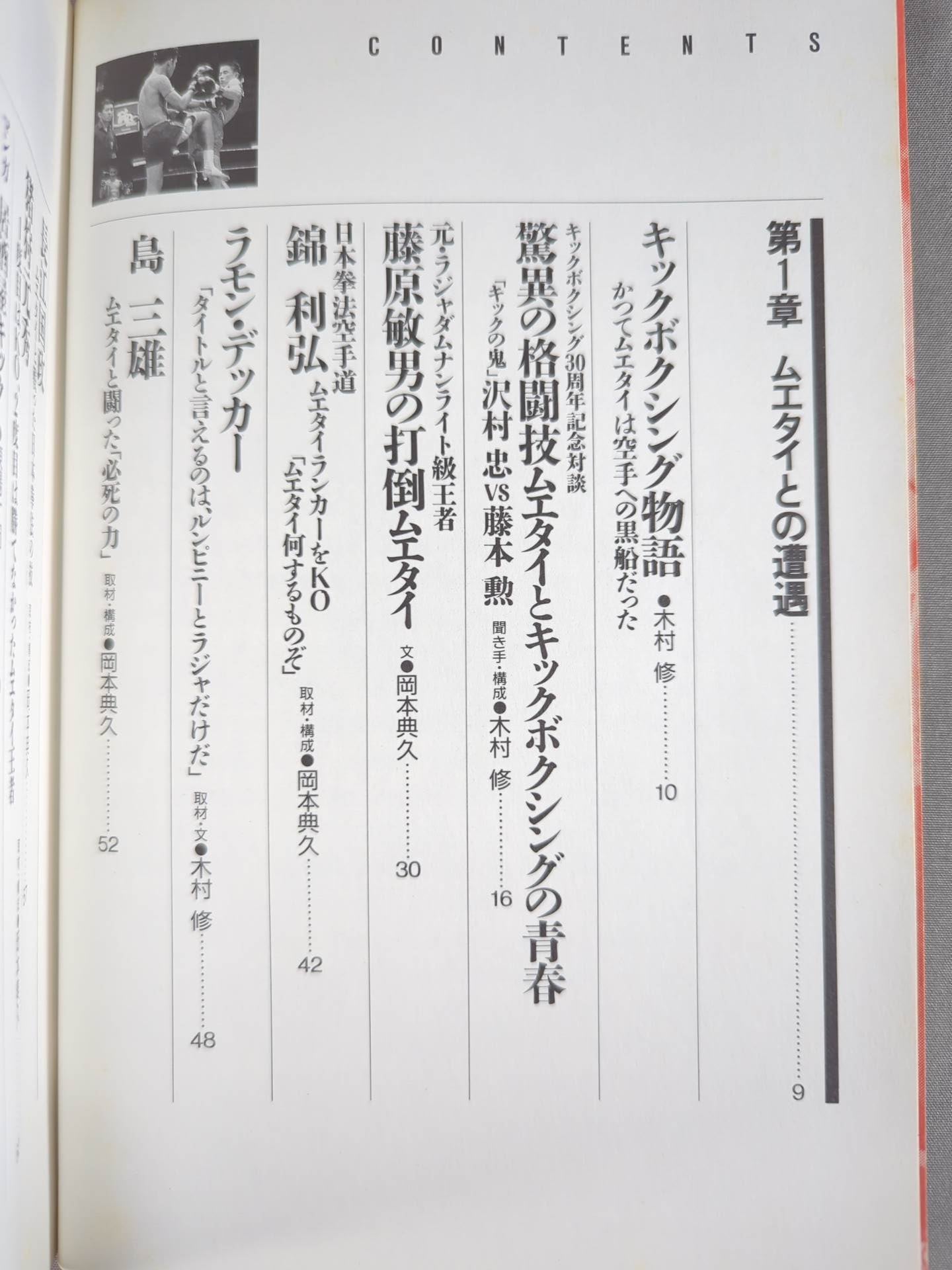格闘王6 ムエタイの本 / 立ち技最強格闘技・ムエタイ読本