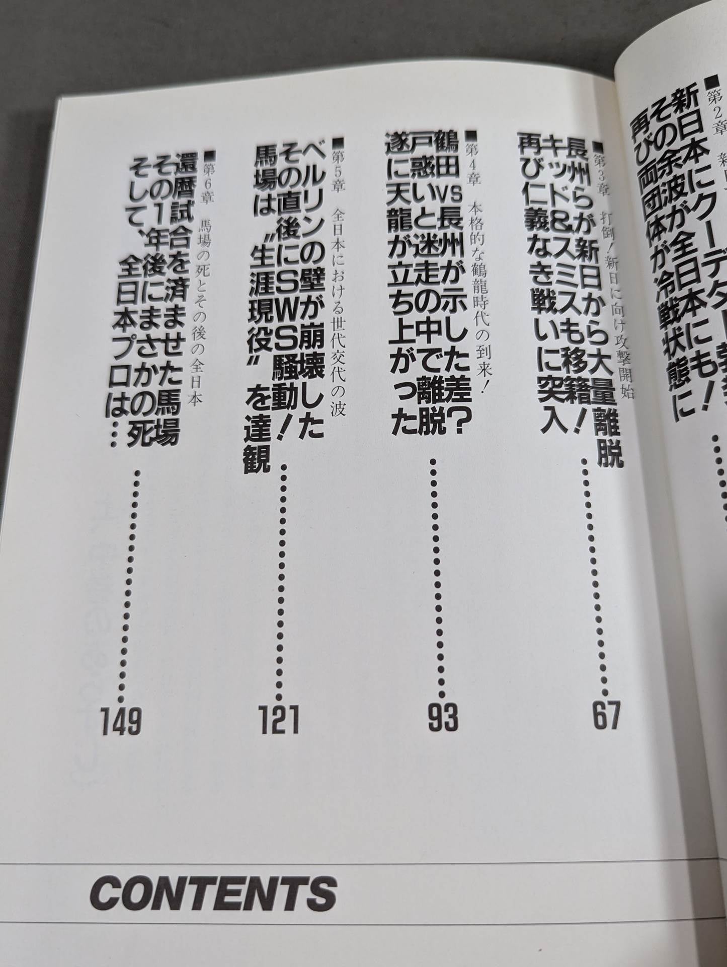防御は最大の攻撃なり!!下巻 全日本プロレス馬場戦略の真実!?