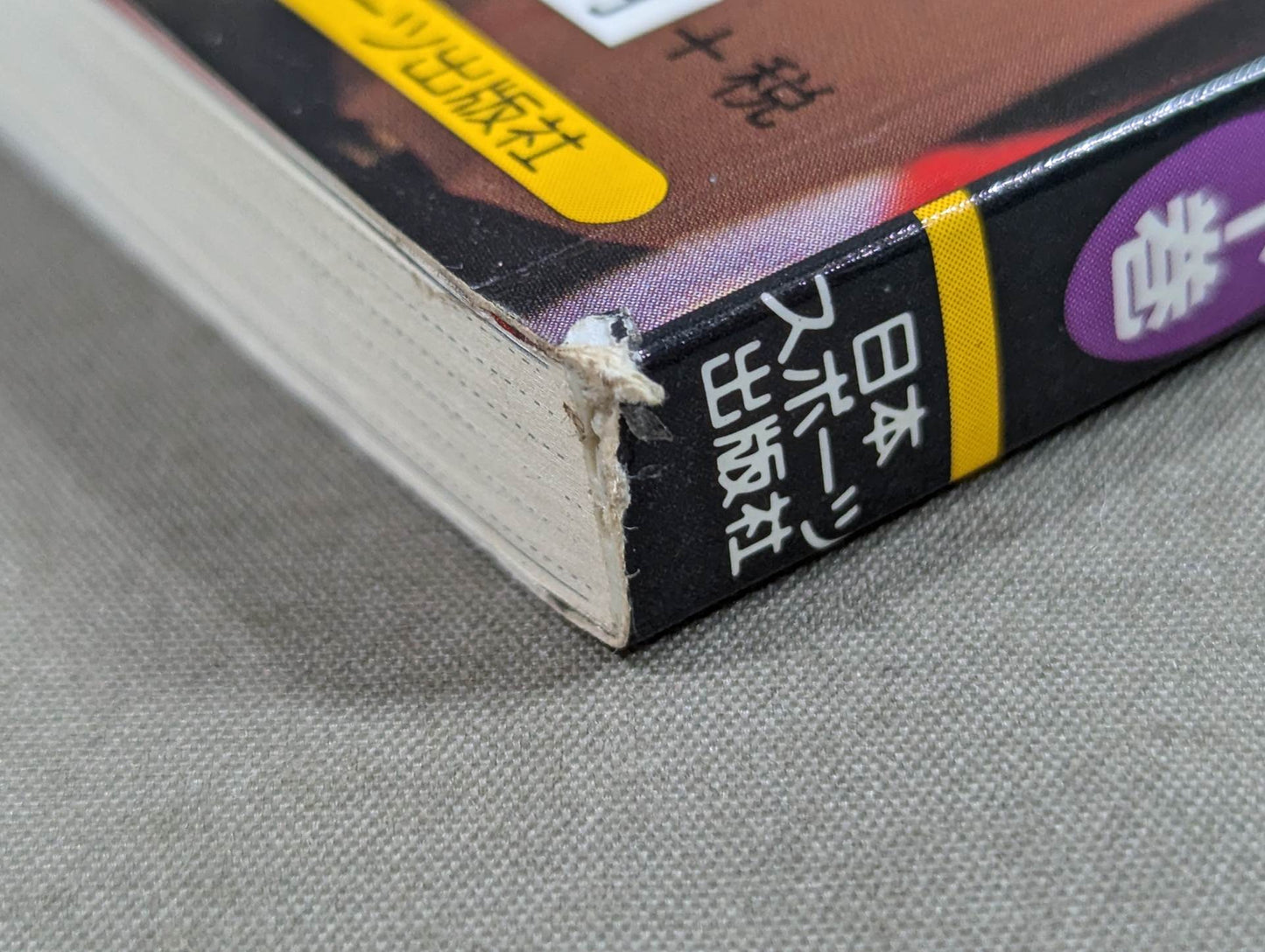 防御は最大の攻撃なり!!下巻 全日本プロレス馬場戦略の真実!?