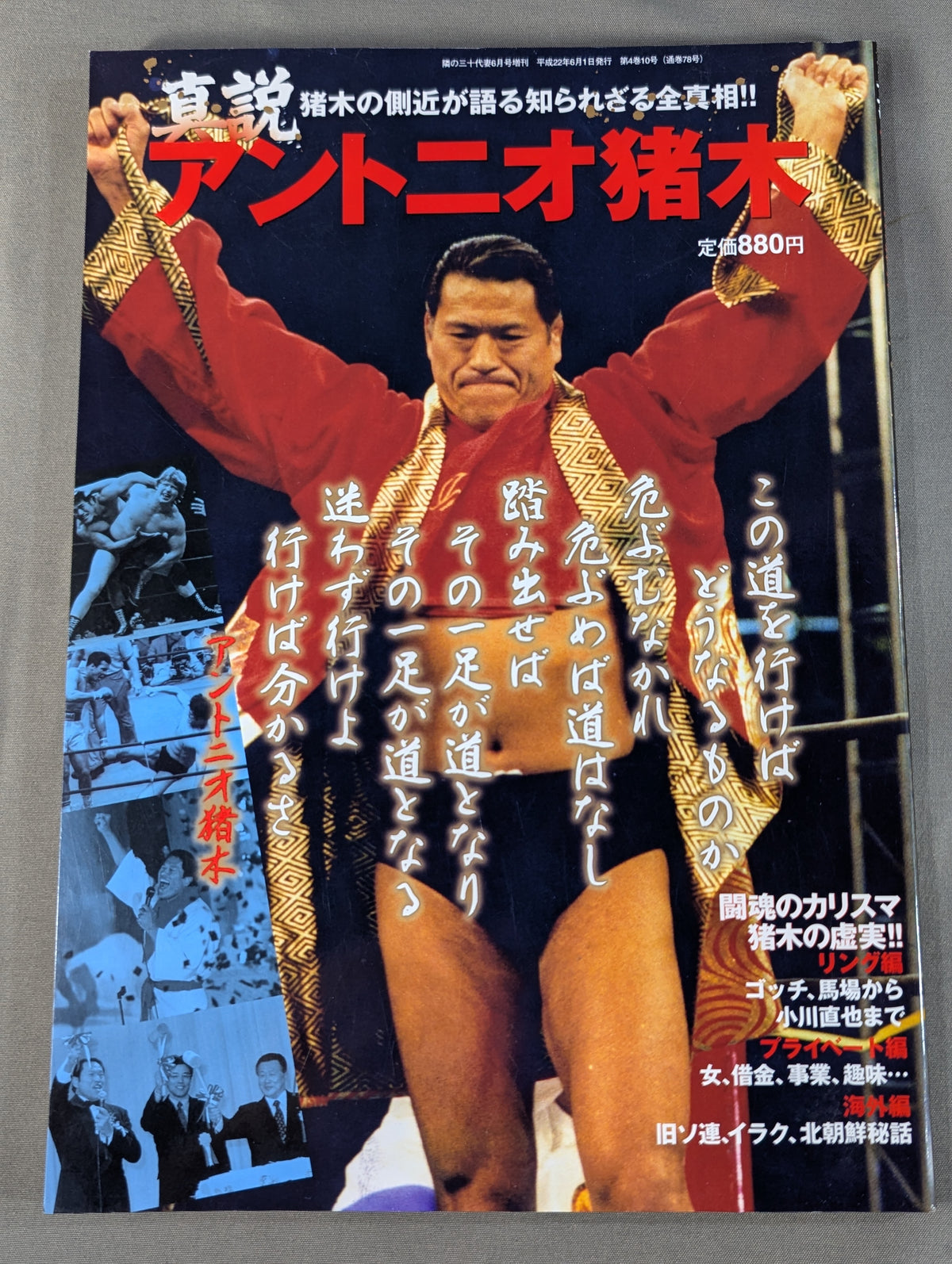 True Theory Antonio Inoki  Inoki - The whole unknown truth told by the entourage of!