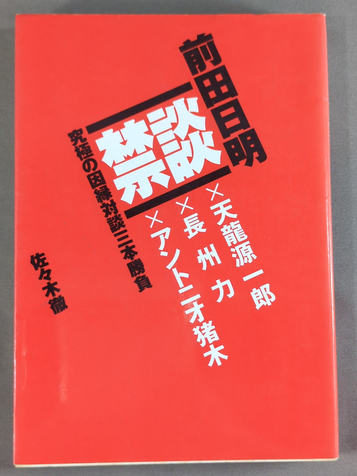 Forbidden talk Akira Maeda  Ultimate Relationship Dialogue Three-way Match