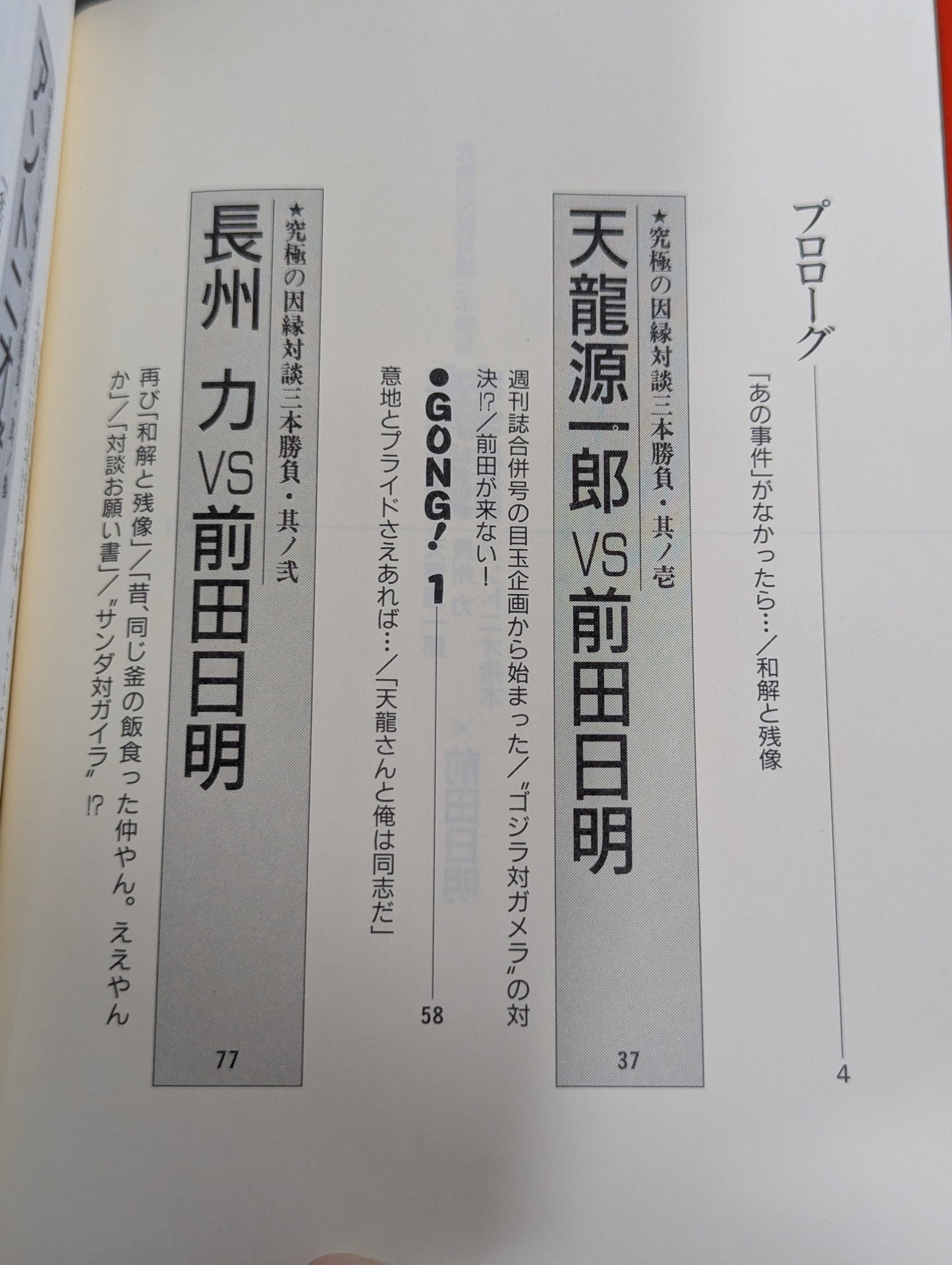 Forbidden talk Akira Maeda  Ultimate Relationship Dialogue Three-way Match