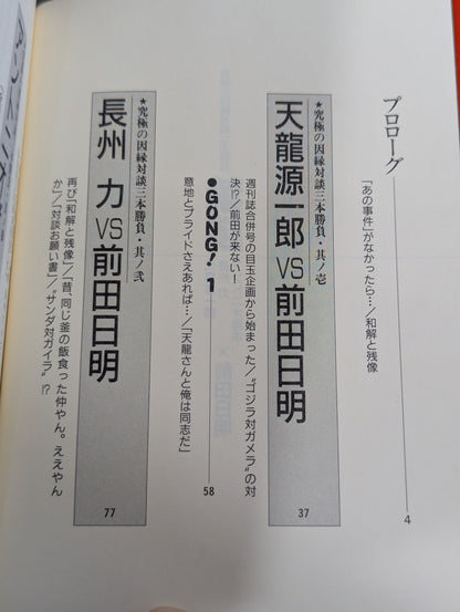 Forbidden talk Akira Maeda  Ultimate Relationship Dialogue Three-way Match