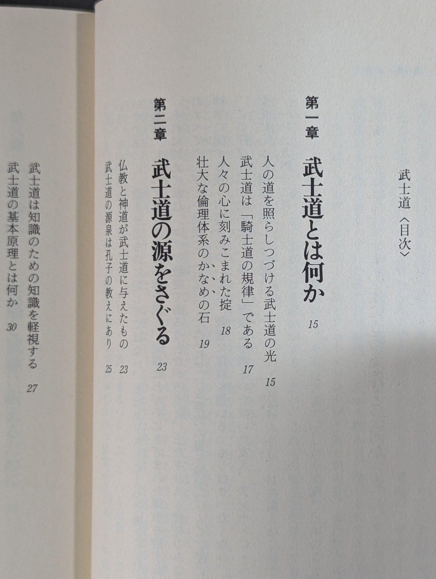 Bushido: Why did the samurai have such strong mental power?