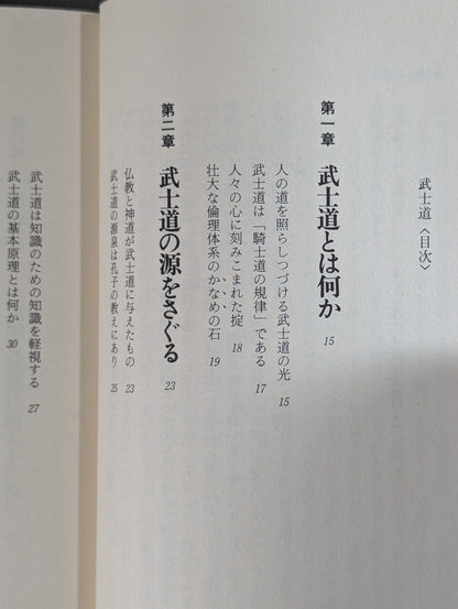 Bushido: Why did the samurai have such strong mental power?