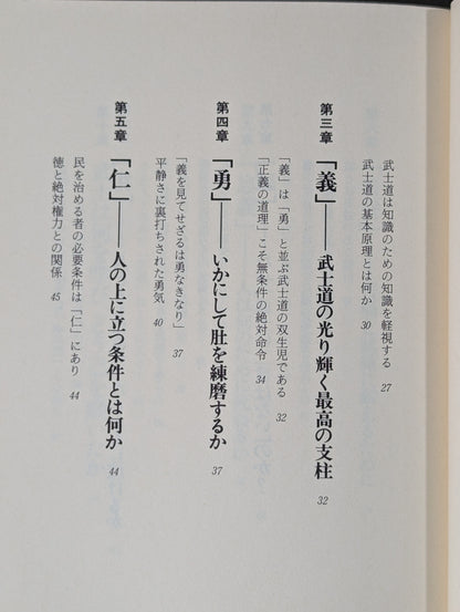Bushido: Why did the samurai have such strong mental power?