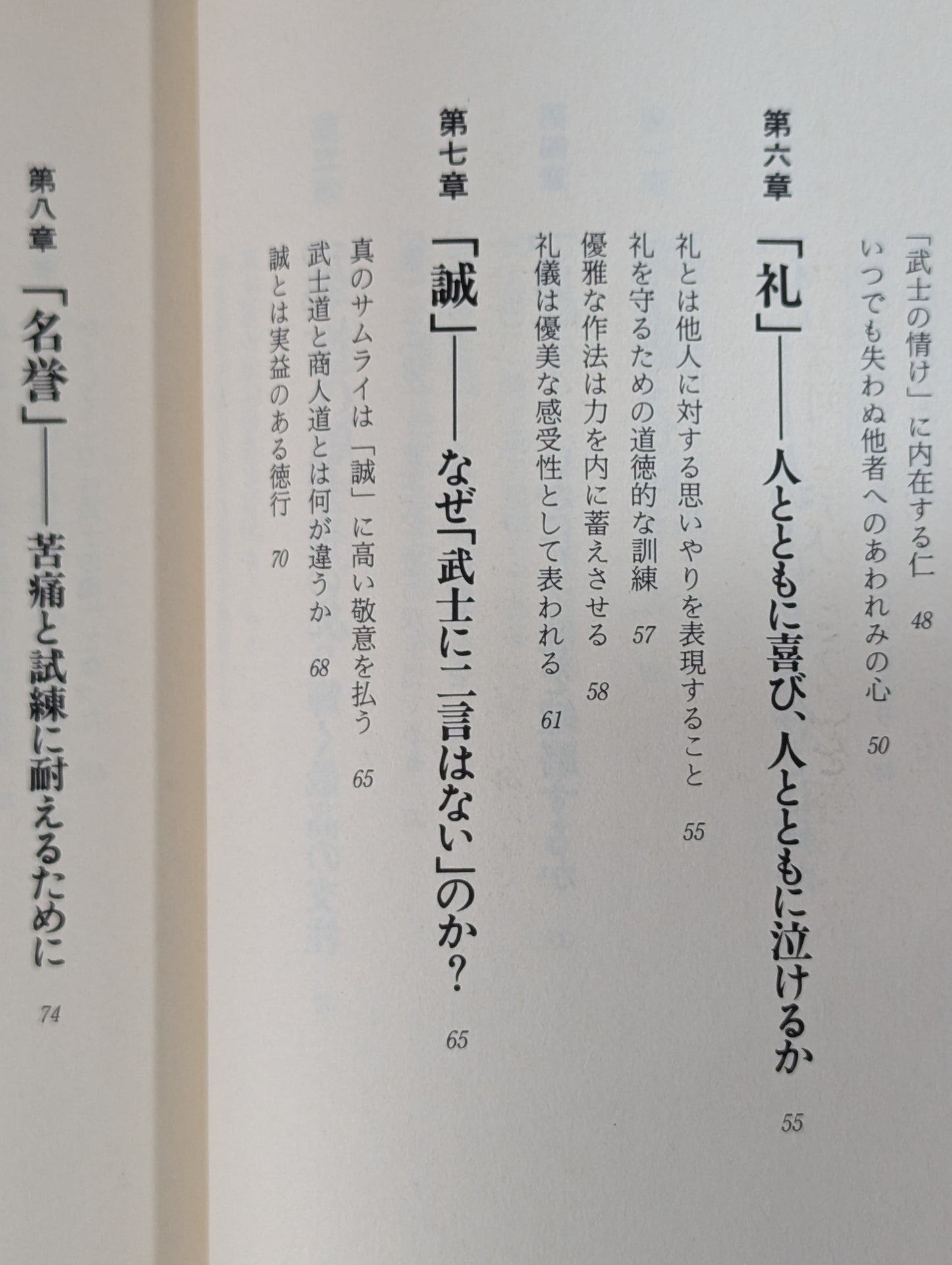 Bushido: Why did the samurai have such strong mental power?