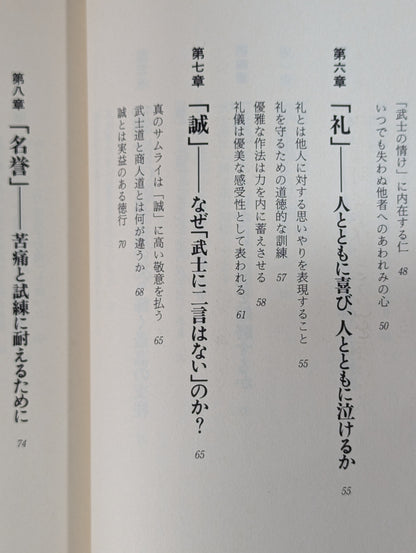 Bushido: Why did the samurai have such strong mental power?