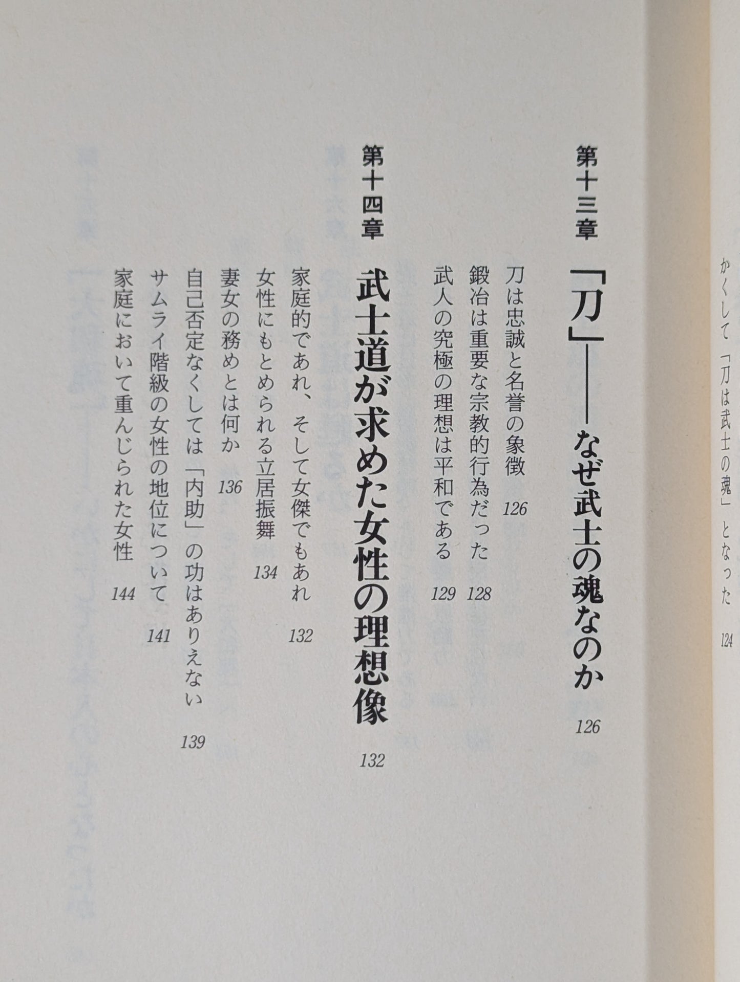 Bushido: Why did the samurai have such strong mental power?