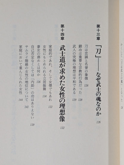 Bushido: Why did the samurai have such strong mental power?