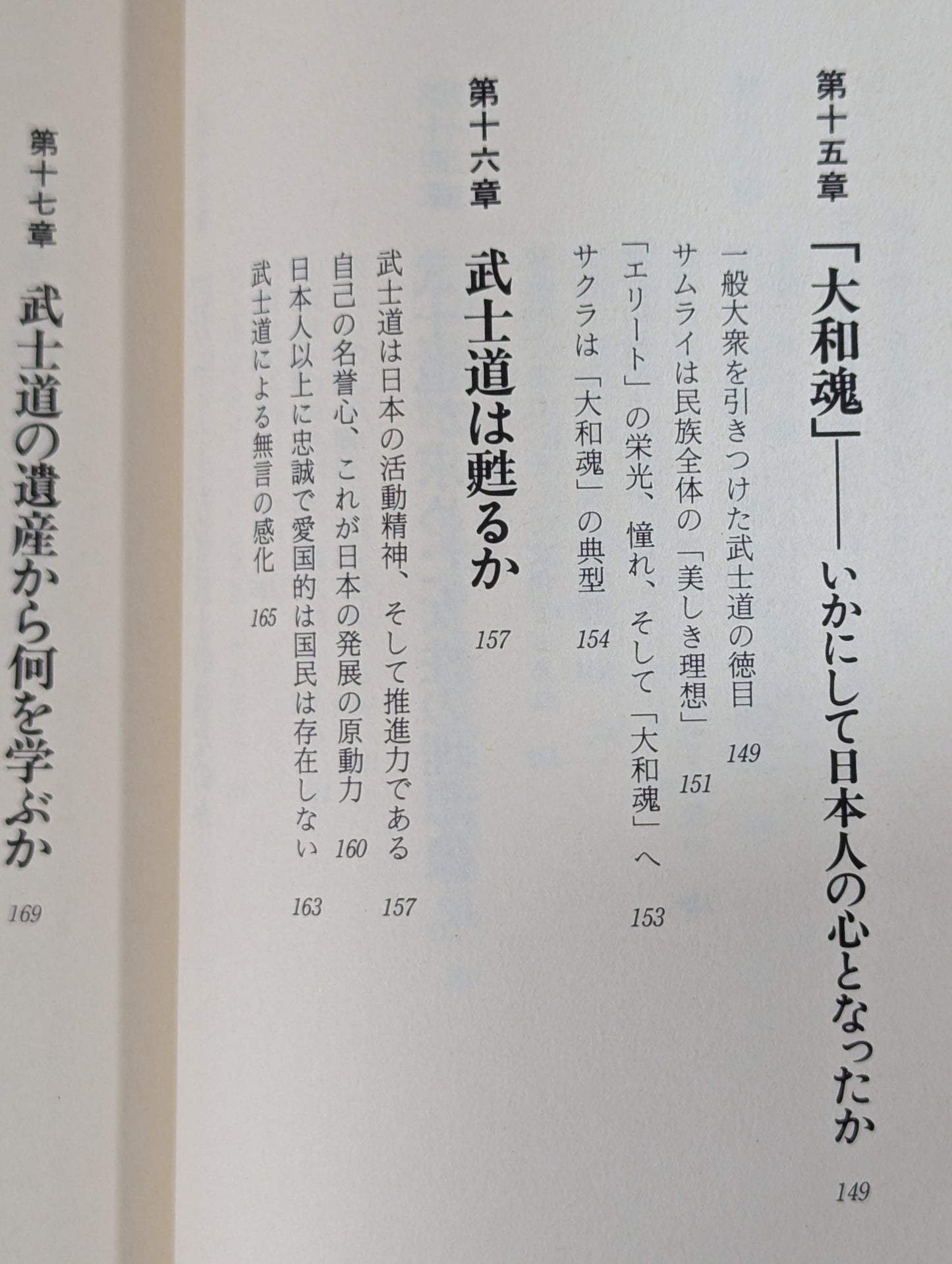 Bushido: Why did the samurai have such strong mental power?