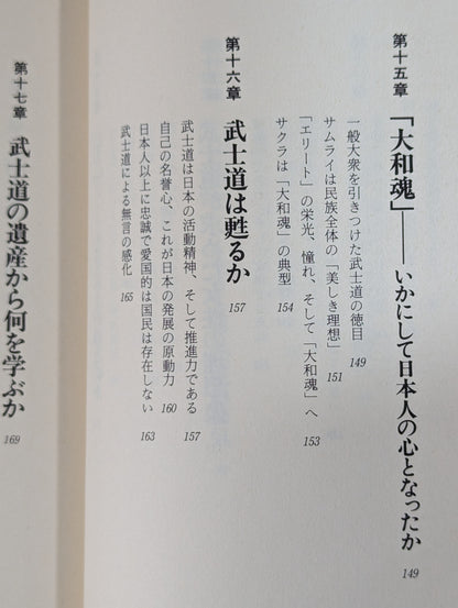 Bushido: Why did the samurai have such strong mental power?