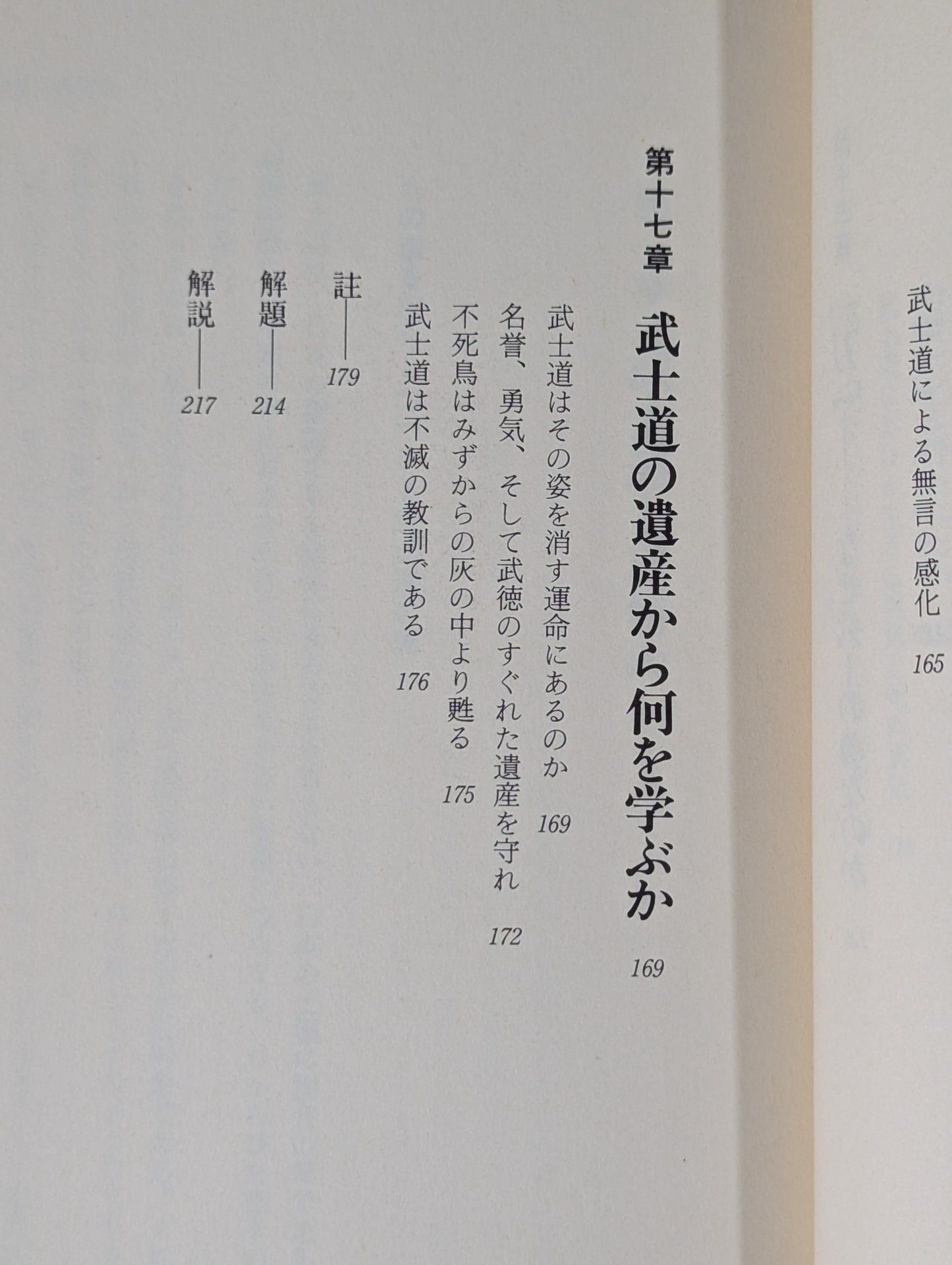 Bushido: Why did the samurai have such strong mental power?