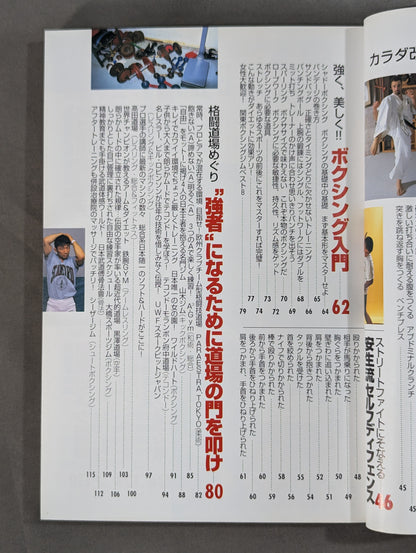 カラダ改造 格闘技トレーニング
