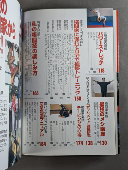 カラダ改造 格闘技トレーニング