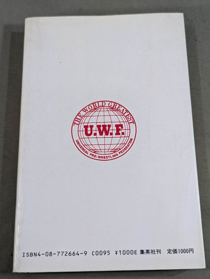 格闘漂流・猛き風に告げよ －私設UWF伝－
