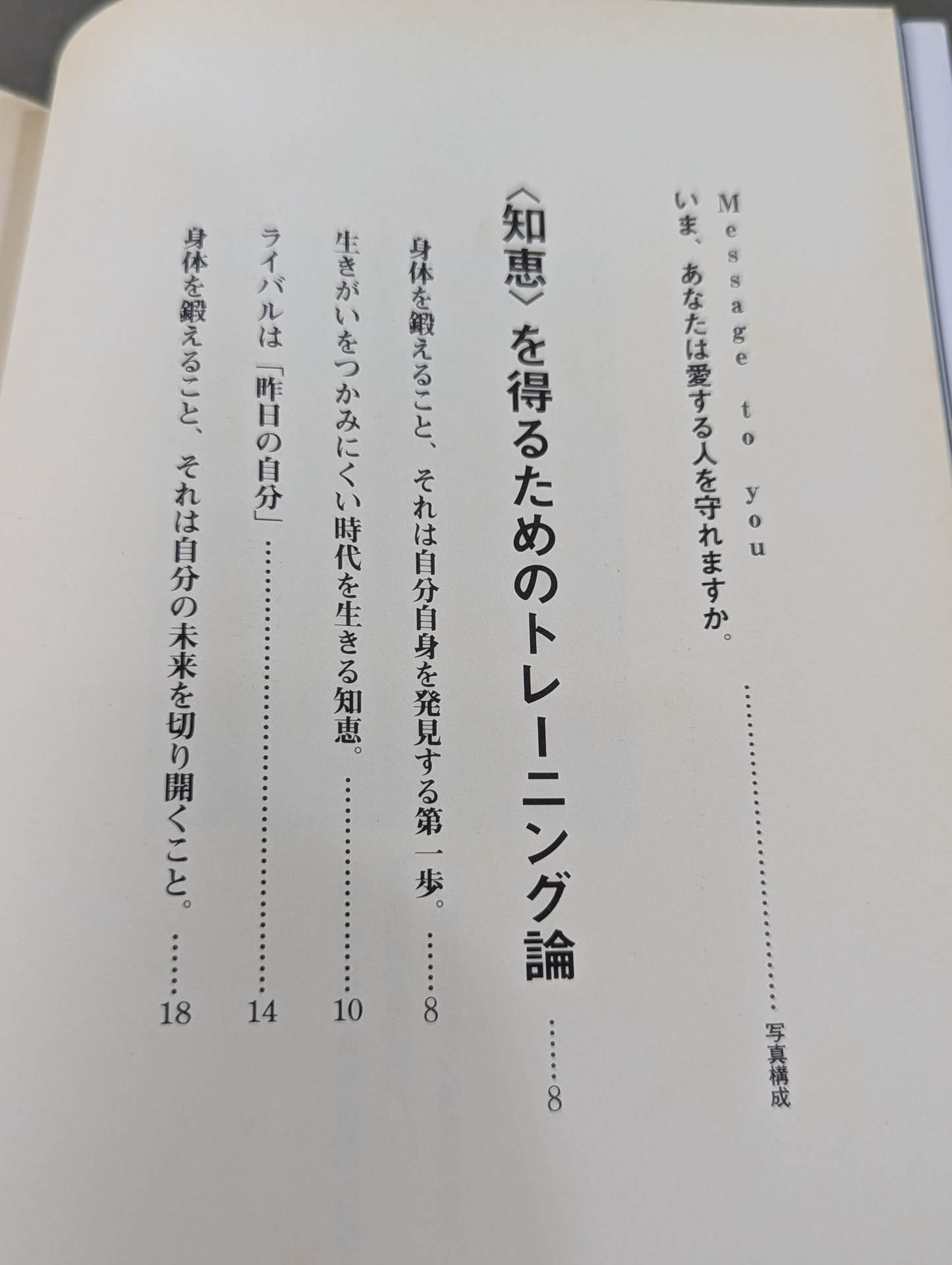 愛する人を守れますか  君を強くするトレーニング教本