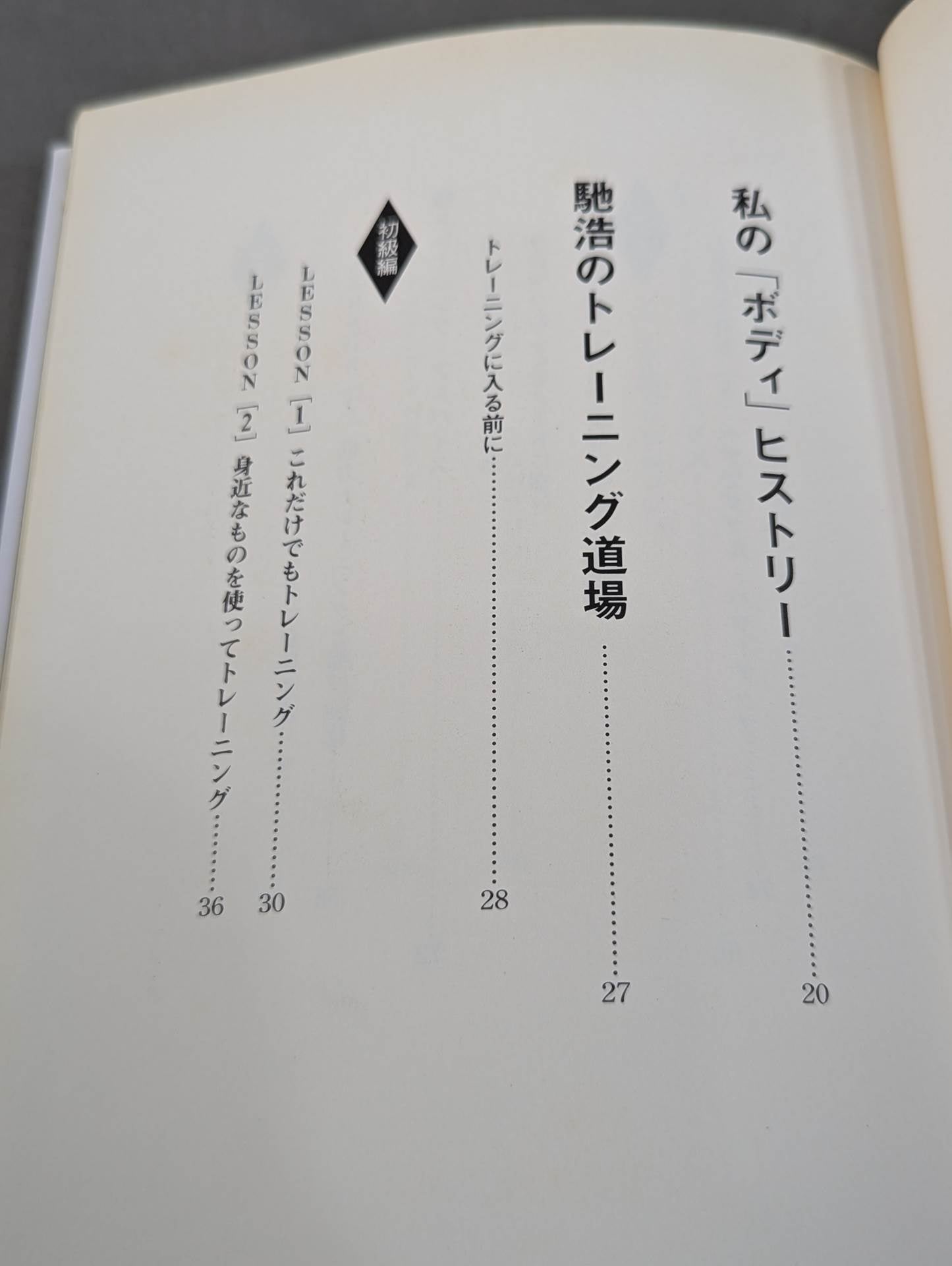 愛する人を守れますか  君を強くするトレーニング教本