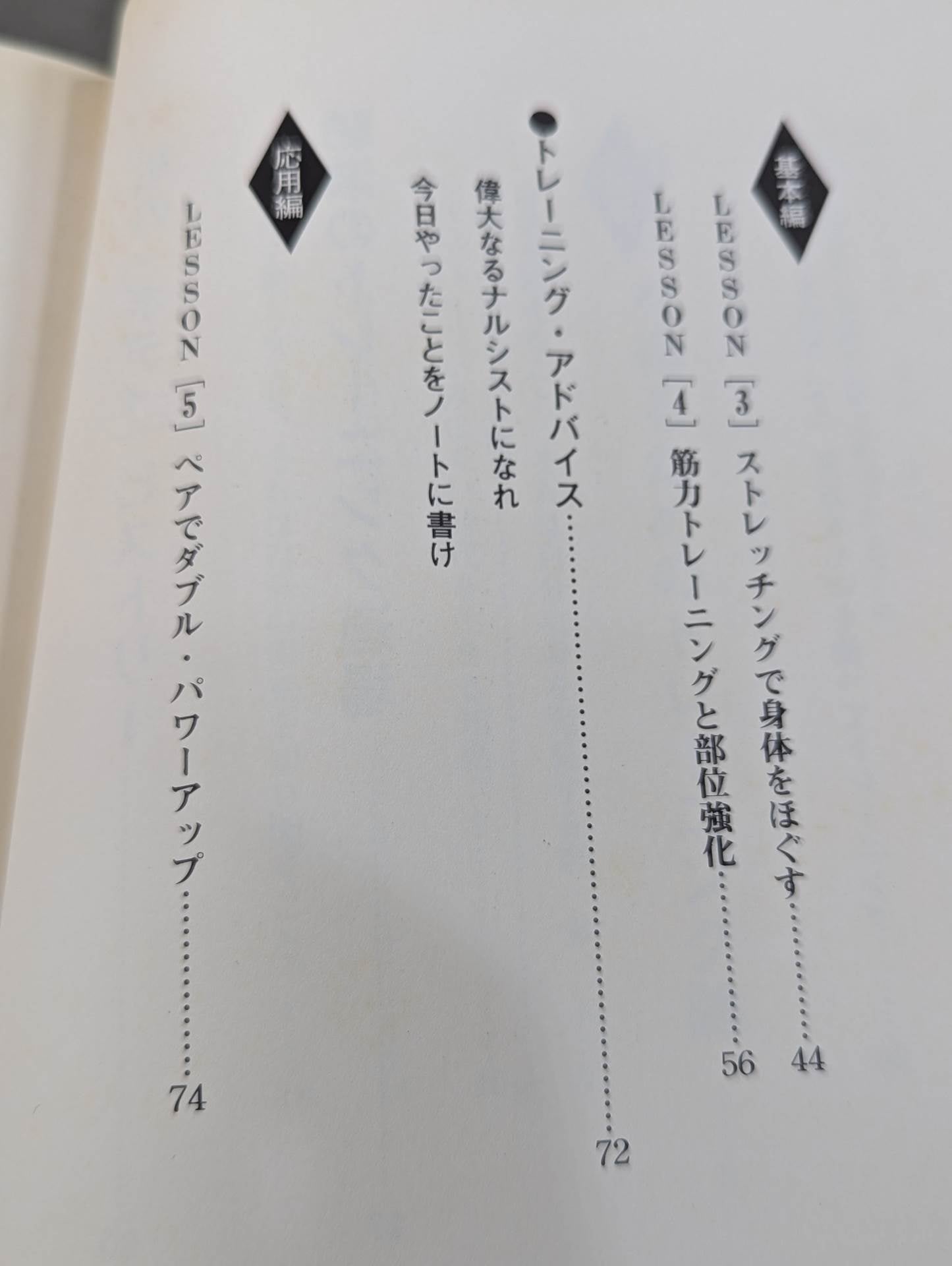 愛する人を守れますか  君を強くするトレーニング教本