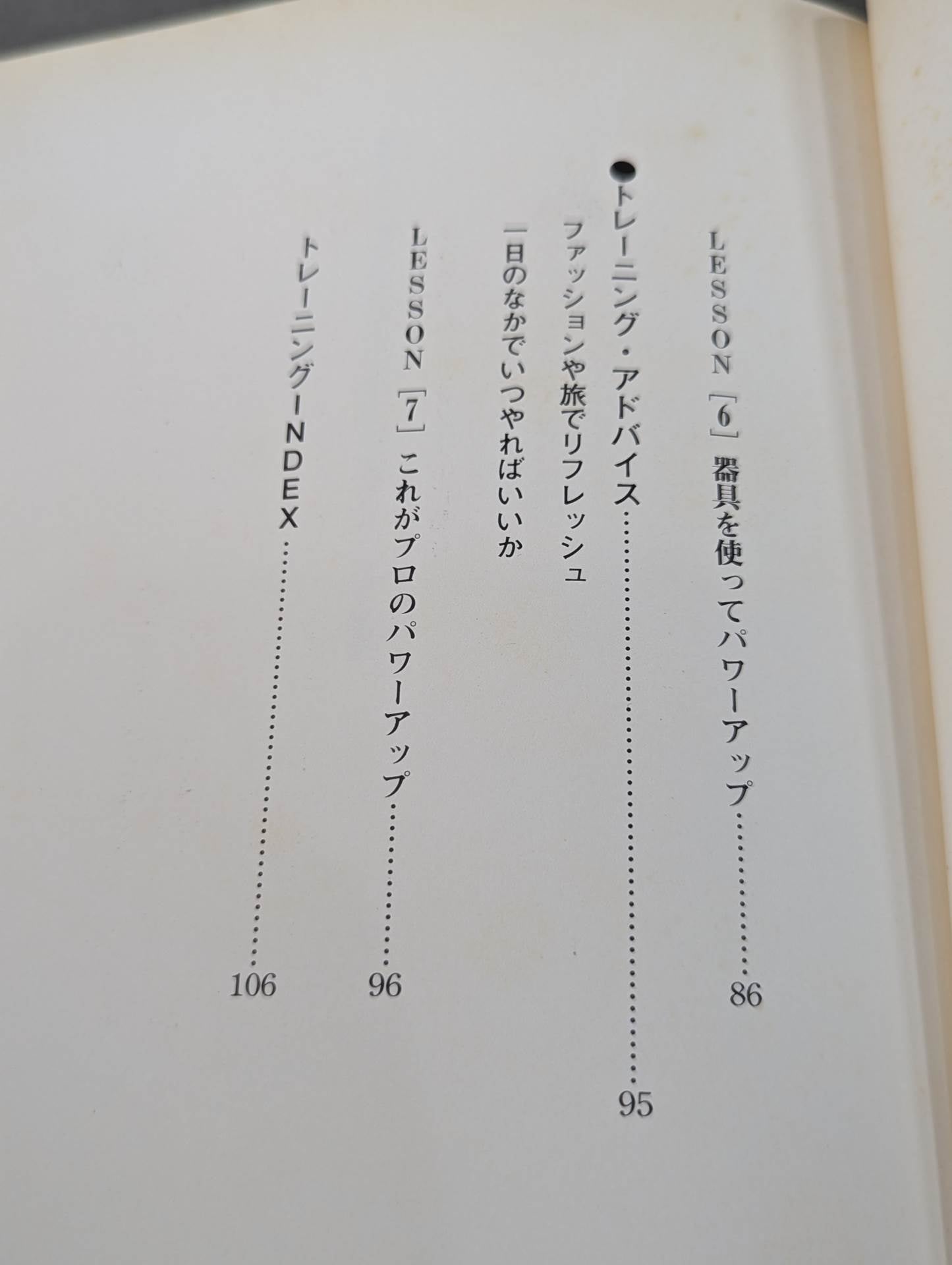 愛する人を守れますか  君を強くするトレーニング教本