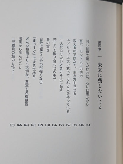 絆 ～良い人生は情によって育まれる～ シーザー武志自伝