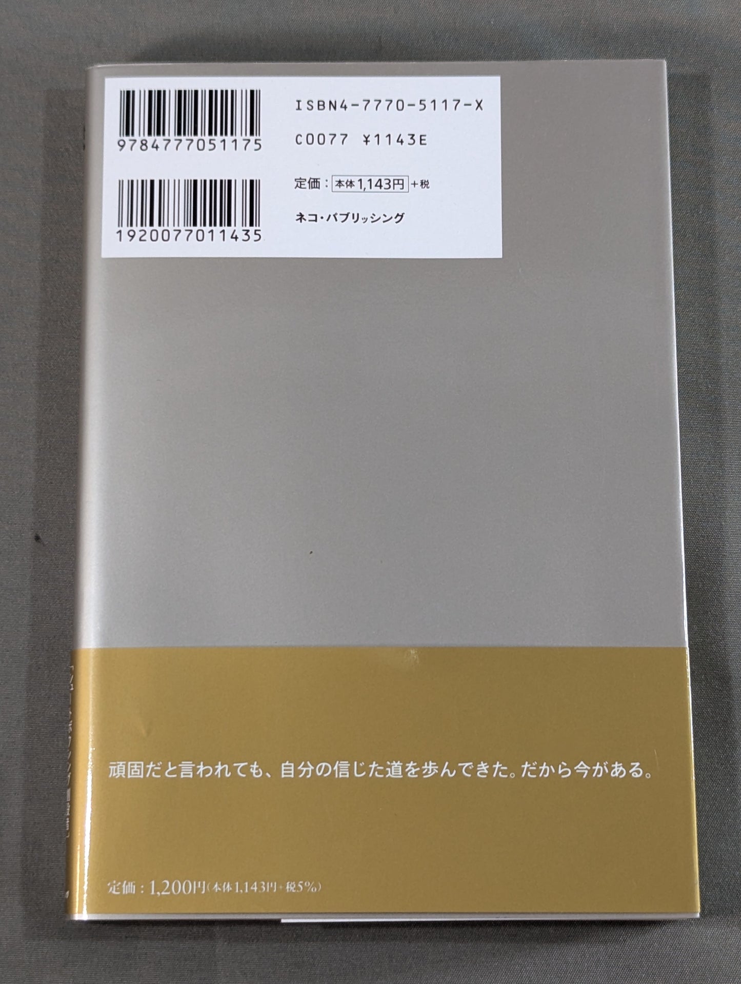絆 ～良い人生は情によって育まれる～ シーザー武志自伝