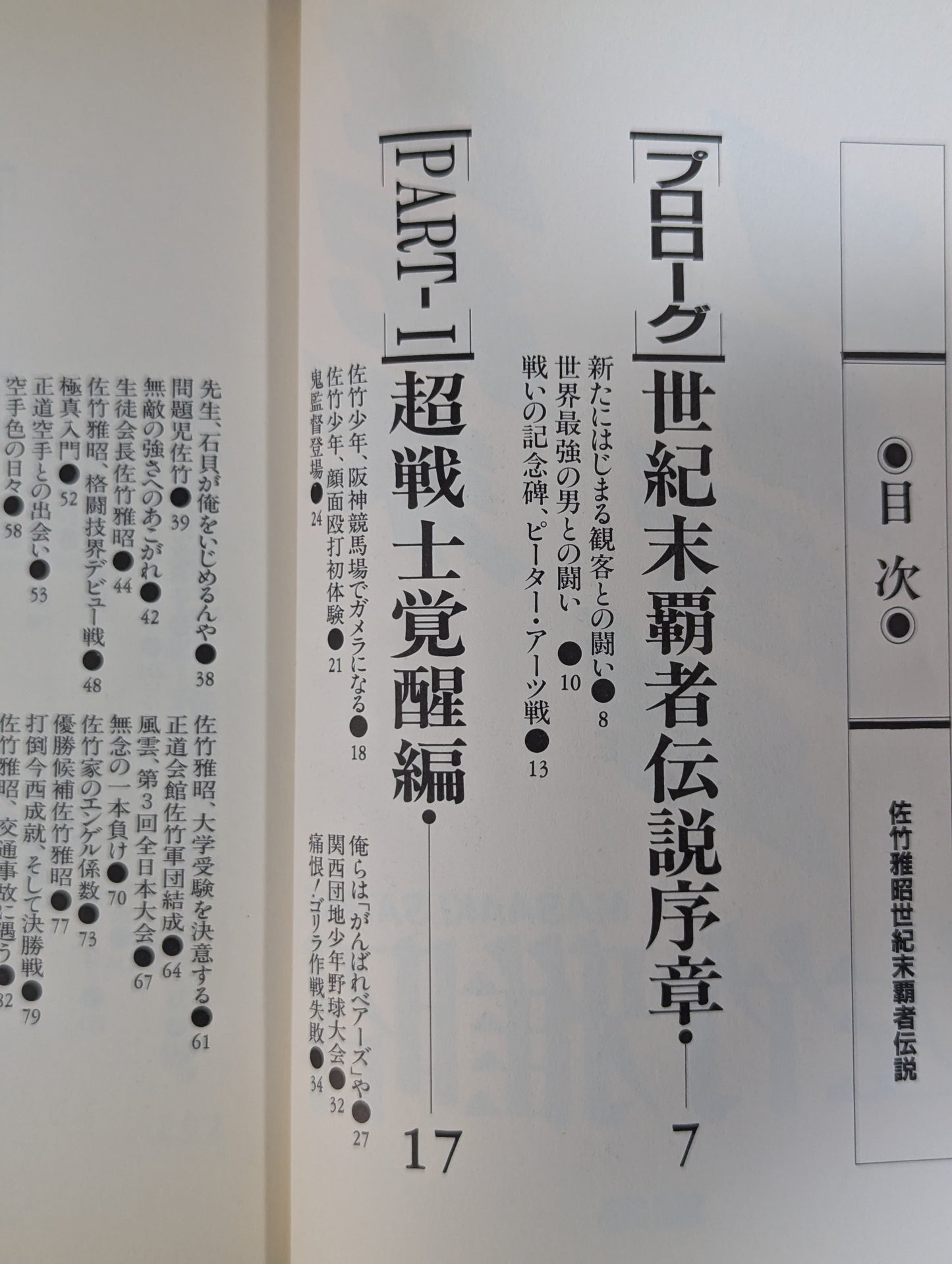 世紀末覇者伝説