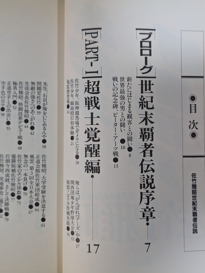 世紀末覇者伝説