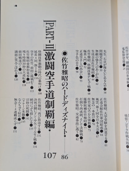 世紀末覇者伝説