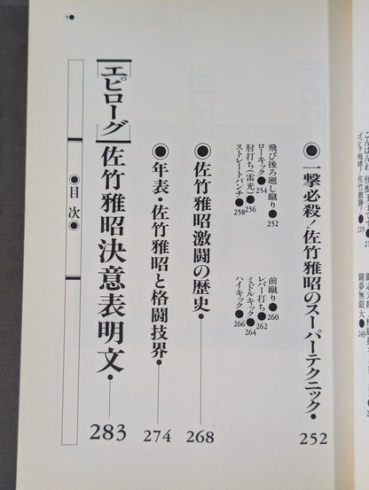 世紀末覇者伝説
