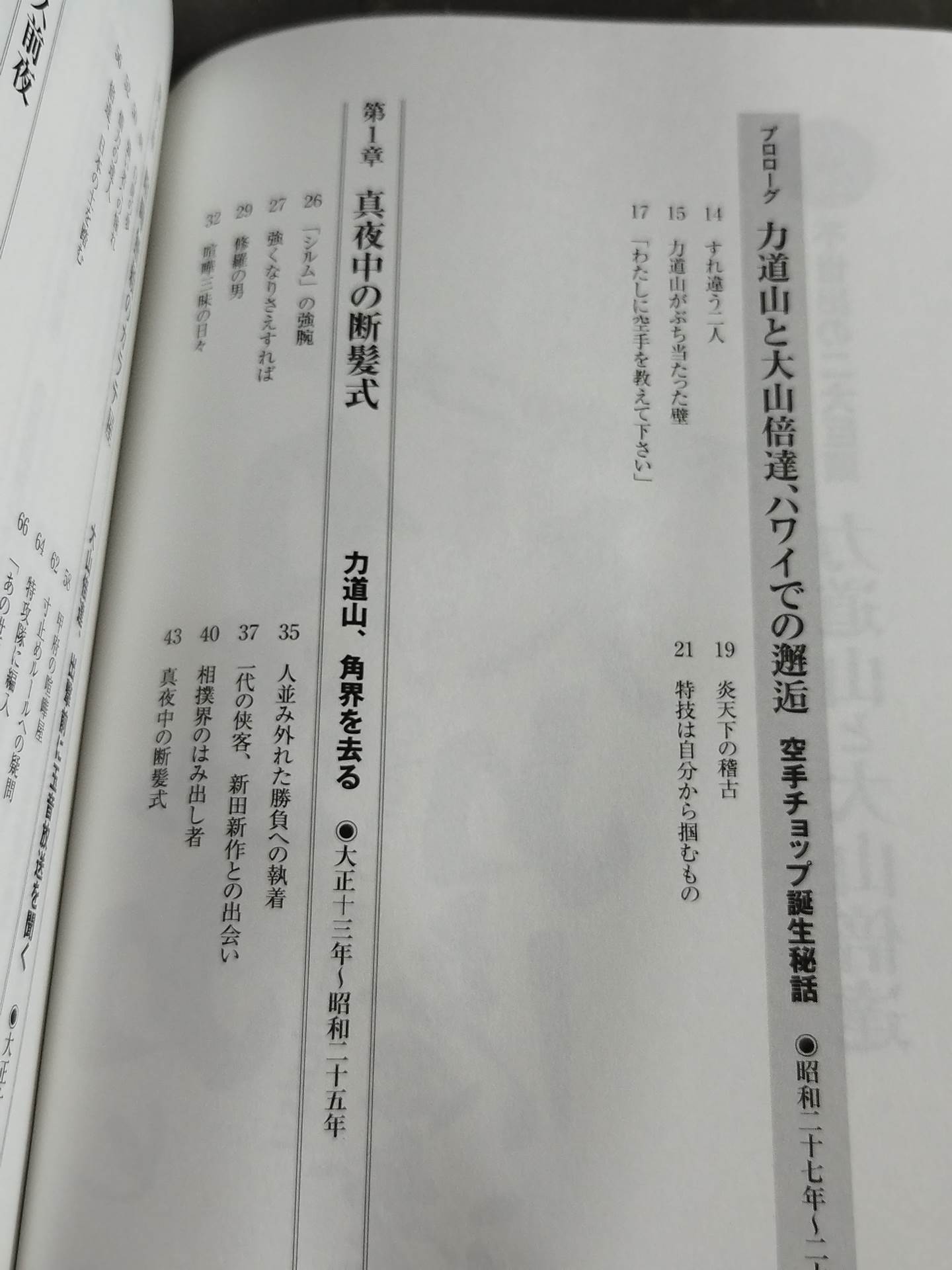 不世出の二大巨頭 力道山と大山倍達