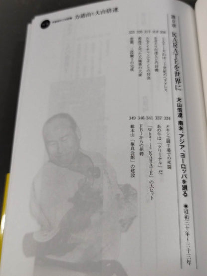 不世出の二大巨頭 力道山と大山倍達