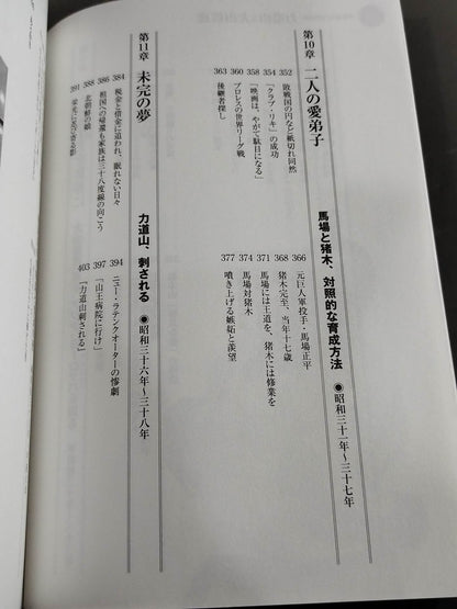 不世出の二大巨頭 力道山と大山倍達